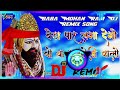 Bhakti Song Dj Remix || Baba Kholi Walo ||| New Latest Baba Mohan Ram Bhajan 2024 Mp3 Song