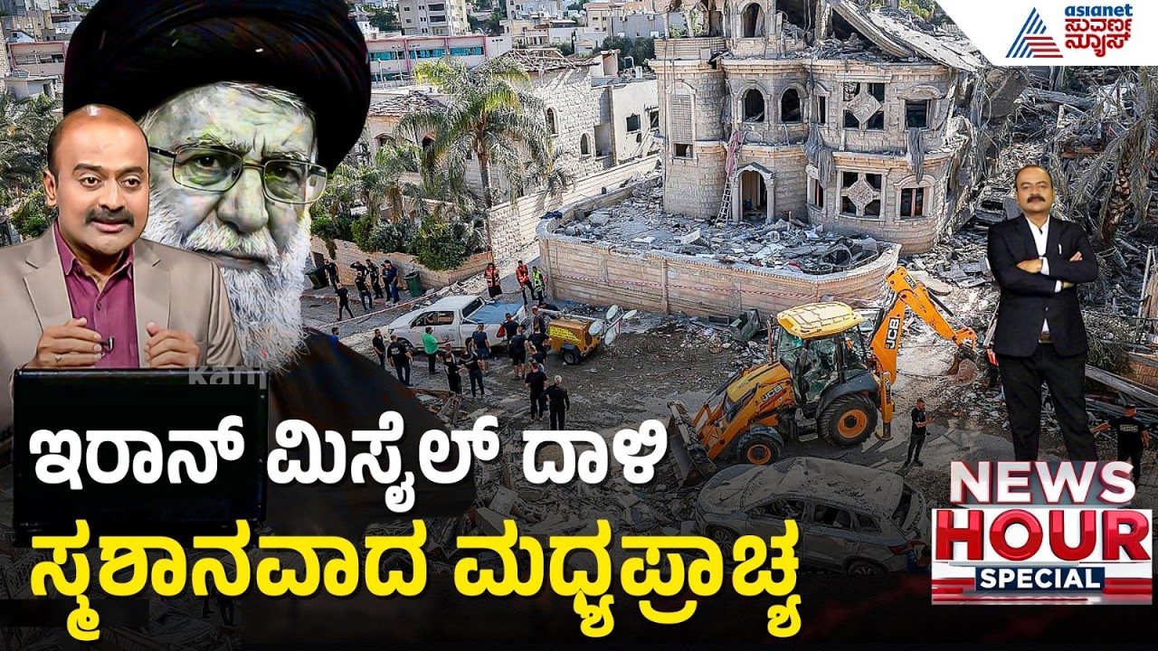 ಭಾರತದ ಹೊಸ್ತಿಲಿಗೆ ಬಂತು ಯುದ್ಧ! | Middle East Conflict | Global Oil Security | Suvarna News Hour Full