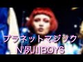 プラネットマジック N'夙川BOYS 原キー 歌ってみた 概要欄 歌詞 #原キー #歌ってみた #カバー #流行 #人気 #急上昇 #プラネットマジック #n夙川BOYS