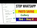 How to Stop Saving Whatsapp Photo On Gallery | Stop Saving Whatsapp Picture