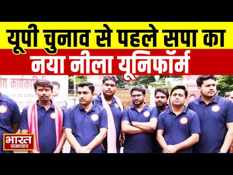 UPElection: सपा ने लॉन्च किया नया नीला यूनिफॉर्म, लाल टोपी के साथ दिखेगा PDA गठजोड़ का रंग