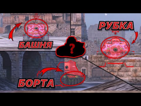 Видео: САМЫЕ ТАНКУЮЩИЕ ТАНКИ WOT BLITZ | У КОГО САМАЯ КРЕПКАЯ БРОНЯ | Zlobina Liza