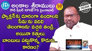 చిన్నతనంలోనే రౌడీ గా మారడానికి అసలు కారణం - Ankaala Sriramulu Full Interview | Crime Confessions #58