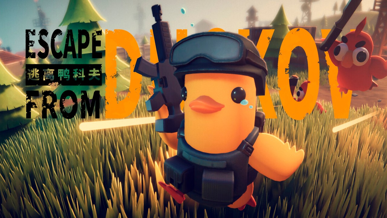 ESCAPE FROM DUCKOV ● УТКА И ПУШКИ