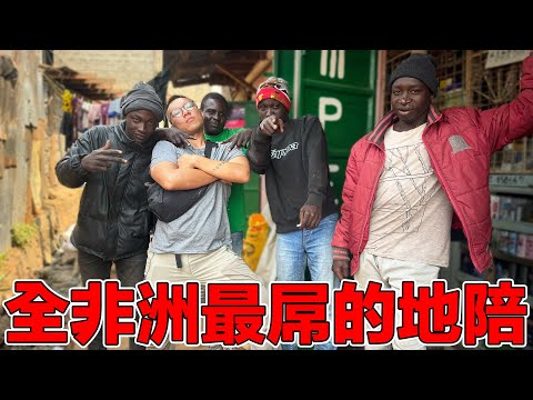 (肯亞2) 自以為去非洲最大的貧民窟有請地陪就沒事！離開後卻發現身上的美金還是不見了！活在地獄裡的人民只能透過做壞事改變人生嗎？｜The largest slum in Africa