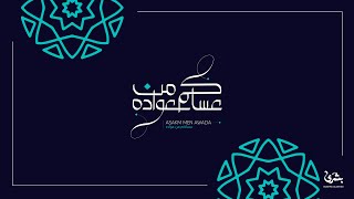 أفكار بطاقة تهنئة عيد الفطر المبارك باستخدام زخرفة اسلامية ومخطوطة عربية ببرنامج الأليستريتور