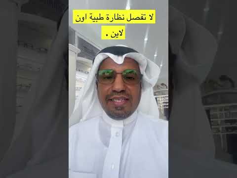 لا تفصل نظارة طبية اون لاين