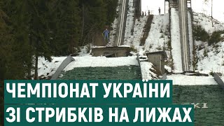 У Ворохті триває чемпіонат України зі стрибків на лижах з трампліна та лижного двоборства