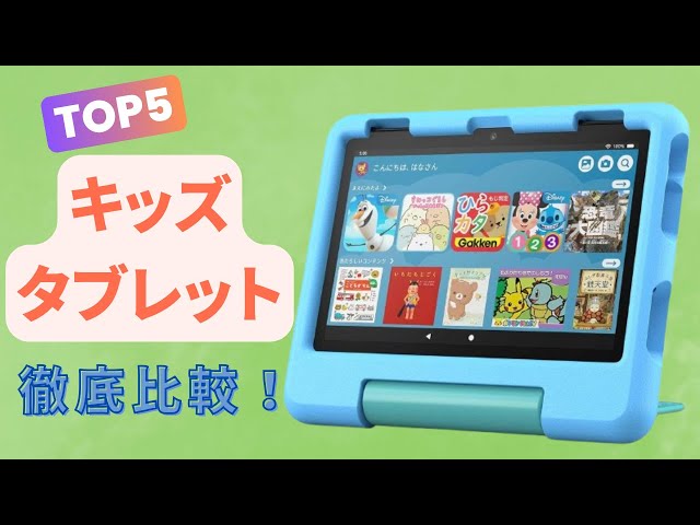 Recommended Popular Kids' Tablets (October 2025) - YouTube