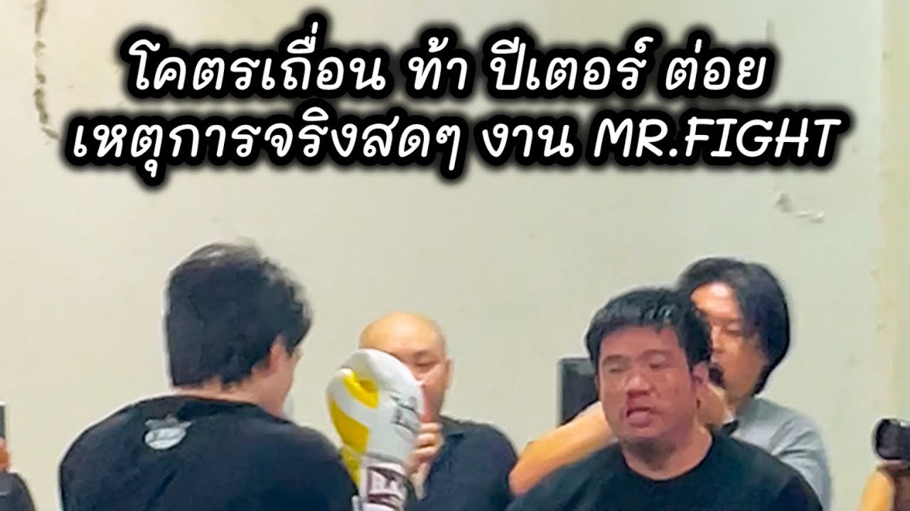 โคตรเถื่อนเดินมาท้า