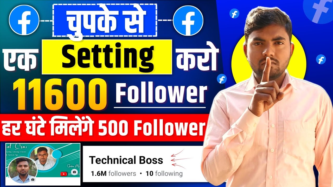 Facebook par followers kaise badhaye | How to increase facebook followers