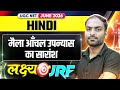 UGC NET Hindi Preparation 2026 | UGC NET Hindi मैला आँचल उपन्यास का सारांश 2026