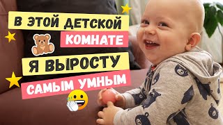 Преображение детской комнаты по монтессори системе ✿ Для родителей и Лёвы