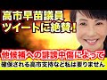 高市早苗議員のツイートに絶賛!「他候補への誹謗中傷や恫喝や脅迫によって確保される高市支持など私は要りません」【龍之介channel(政治ニュース)】