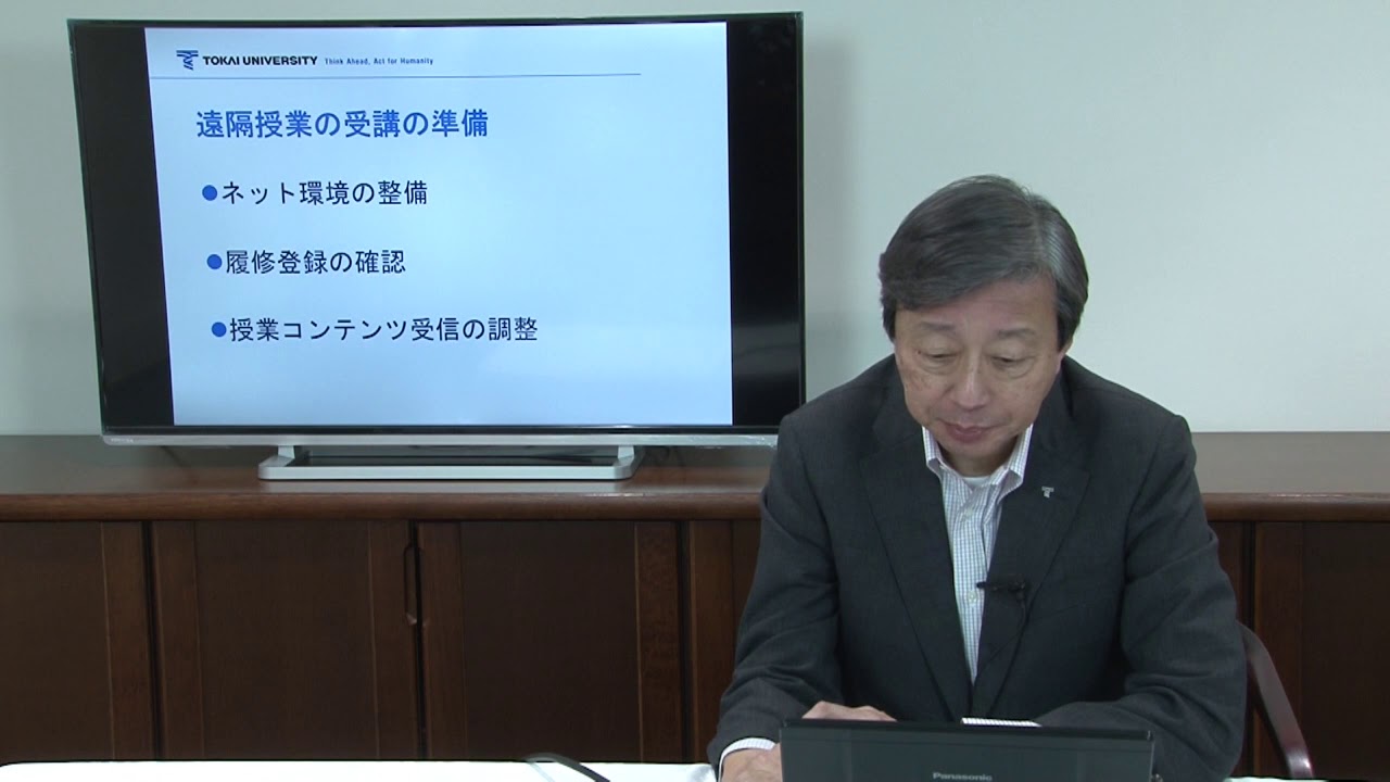 学生の皆さんへ 東海大学学長メッセージ 4月17日配信 Youtube