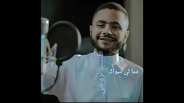 فارس حميده العليل فكيف السبيل إلى أن أتوب الأنشودة كاملة في الوصف 
