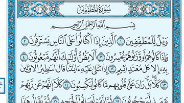 سورة المطففين مكتوبة - مع كلمات بصوت ماهر المعيقلي