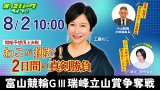 【公式】オッズパークの配信のサムネイル画像