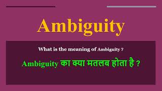 Ambiguity meaning in Hindi | Ambiguity ka kya matlab hota hai | daily use English words