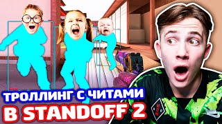 Я С ЧИТОМ ПРОТИВ 3 СИЛЬВЕРОВ В STANDOFF 2 - ТРОЛЛИНГ!