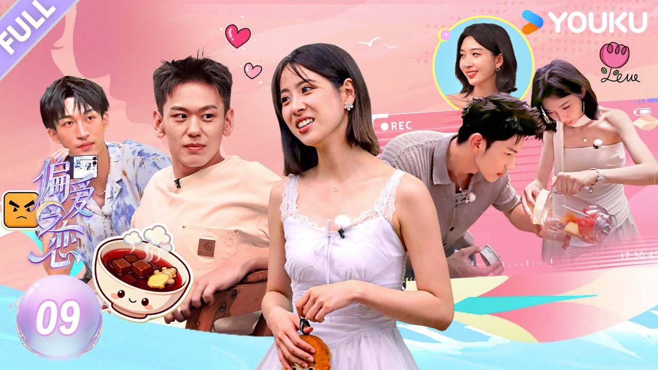 MULTISUB【偏爱之恋】EP09FULL:平行时空舞会浪漫启幕!马浩翔满眼都是张雪菲!! | 优酷综艺 YOUKUSHOW