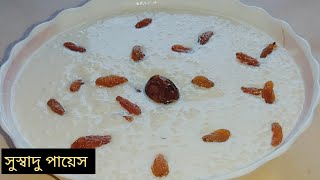 পায়েস রেসিপি | পোলাও চালের পায়েস | দুধের পায়েস|অল্প উপকরণ আর অল্প সময়েই সুস্বাদু পায়েস|Payesh Recipe screenshot 5