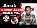 🔥How to edit voice for youtube videos | apni voice ko editing kaise kare| voice changer app