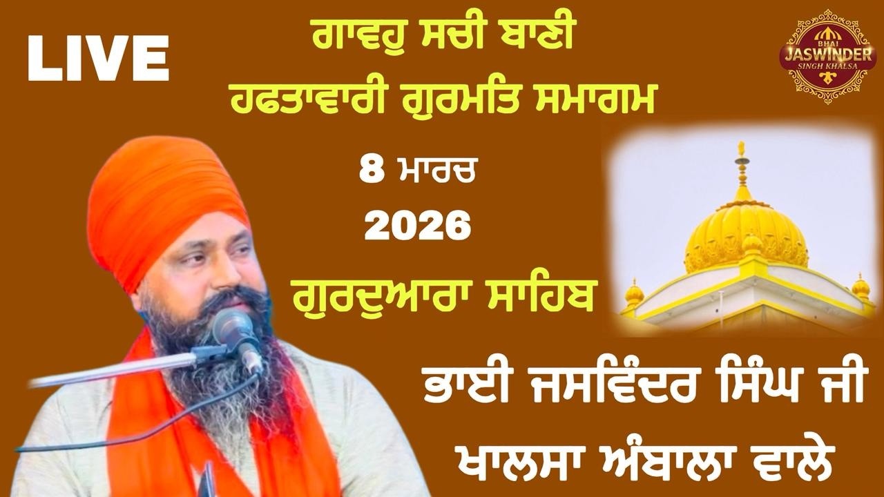 LIVE | Weekly Smagam | Gurdwara Sahib | Bhai Jaswinder Singh Ji Khalsa | Ambala wale | 8 Mar 2026 |