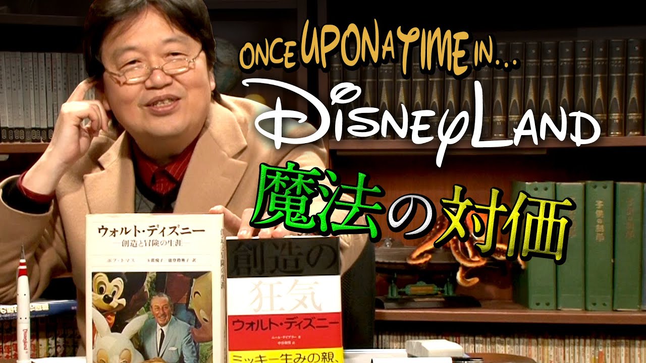 【UG】ディズニーランド特集３ 仕掛けられた魔法のタネを超解説
