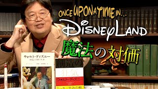 【UG】ディズニーランド特集３ 仕掛けられた魔法のタネを超解説