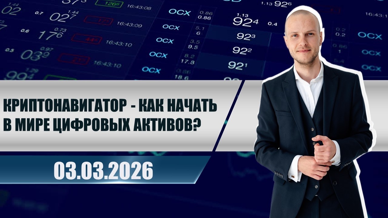 Криптонавигатор - как начать в мире цифровых активов?