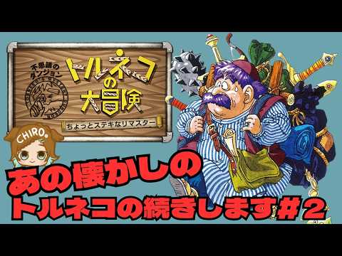 【トルネコの大冒険 不思議のダンジョン】長時間プレイで集中力を維持しミスを防ぐ立ち回りと休憩術