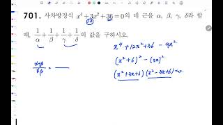 쎈 공통수학1 701번