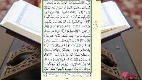 الصفحة 15 من سورة البقرة مكررة عشر مرات  للحفظ