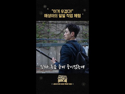 [언더스쿨 스페셜 숏폼2] 서강준의 일일 직업 <strong>체험</strong>!, <strong>MBC</strong> 250221 <strong>방송</strong>