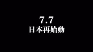 SE7EN「RAINBOW」日本再始動！《トレーラー第一弾》