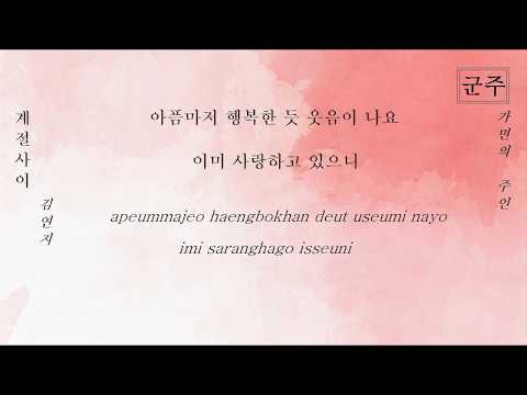 [Kara+Lyrics] 김연지 (Kim Yeon Ji) - 계절사이 (Between Seasons) [Ruler: Master of the Mask OST Part 5]