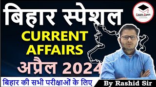 Bihar April 2024 Current Affairs | #biharcurrent #rashidsir #bpsccurrent #biharcurrentaffairs2024