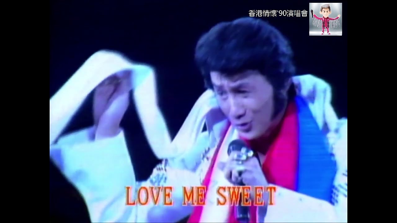 許冠傑Sam Hui ~ Love Me Tender 【香港情懷'90演唱會】 - YouTube