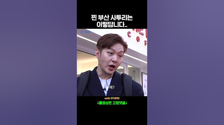 찐 부산 사투리는 이렇답니다..