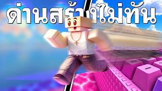 ผมเล่นจนถึงด่านสุดท้ายของเกมนี้... +1 Keyboard Escape Roblox