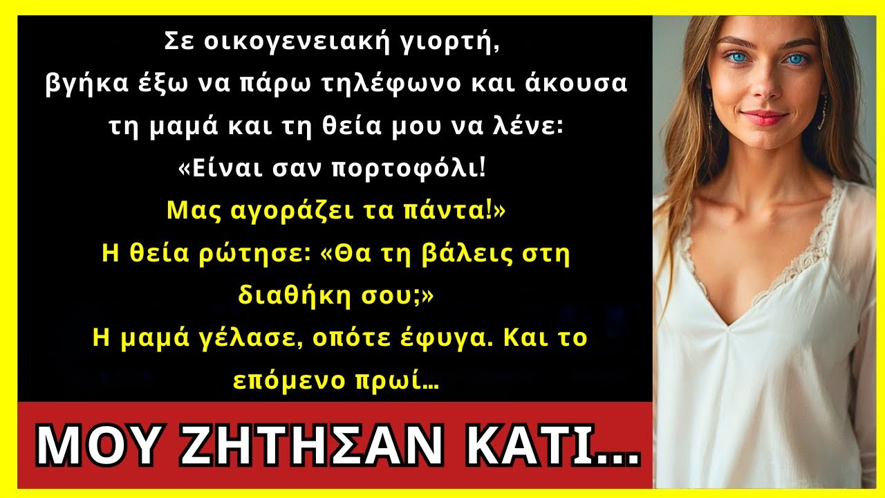 Βγήκα Να Πάρω Τηλέφωνο Και Άκουσα Τη Μαμά Και Τη Θεία: «Είναι Το Πορτοφόλι Μας!» Έφυγα, Και Μετά...