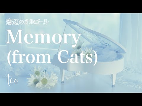 新品72弁 劇団四季CATS ♪メモリー（３パーツ）オルフェウス719