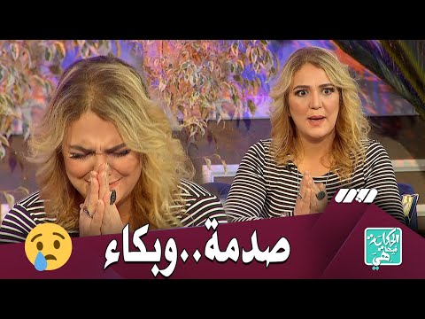 خديجة مزيني تتأثر وتنفجر بالبكاء في البلاطو لكن المفاجئة كانت