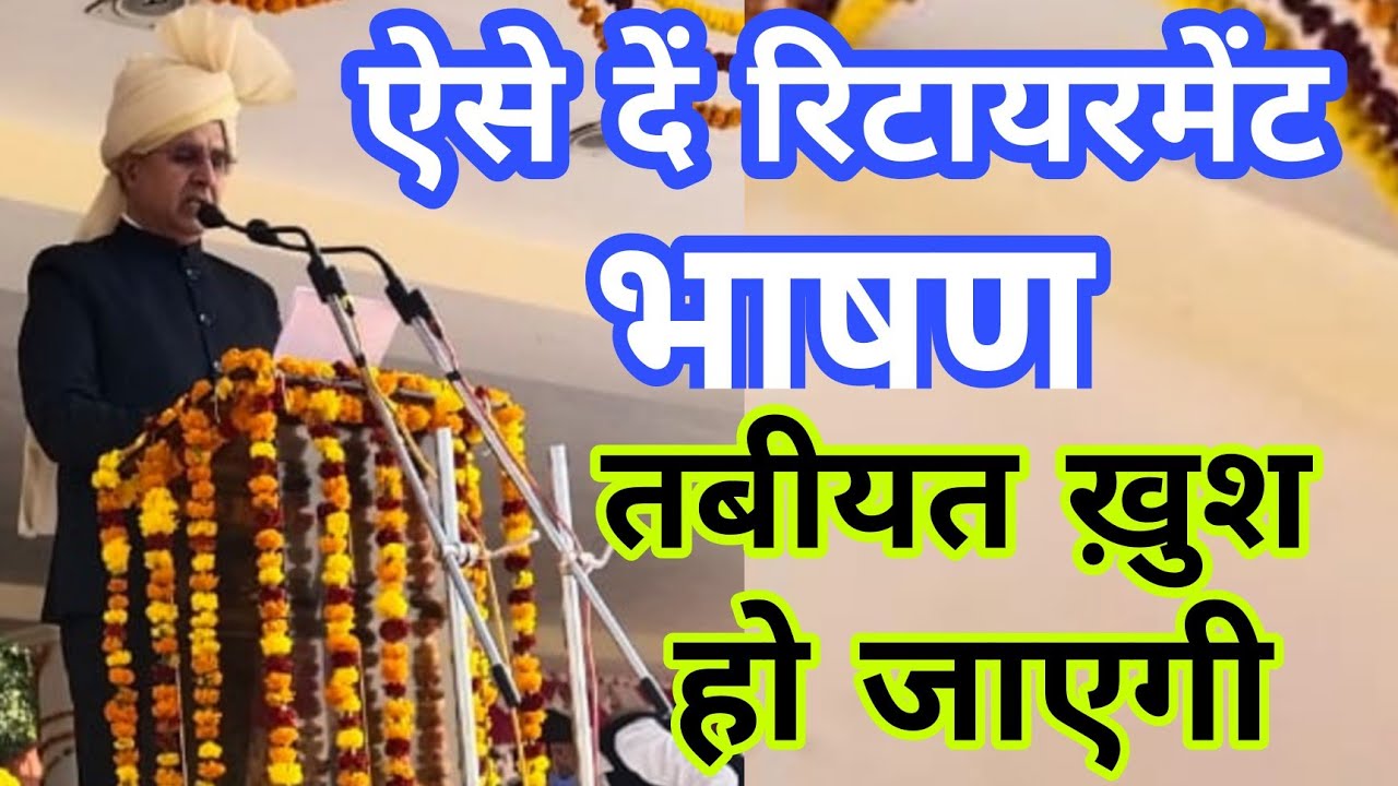 short retirement speech for employee in hindi