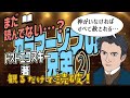 【本要約】ドストエフスキー著「カラマーゾフの兄弟②」をイラストアニメで読破！【知っておきたい名作文学】