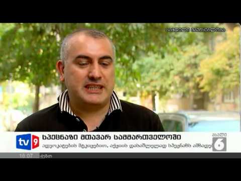 ახალი 6 | სპეცნაზი მთ. სამმართველოში|22.09