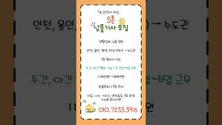 운수회사 해광 5톤 납품기사 모집 #운수회사 #해광 #5톤 #납품기사 #기사모집 #일자리 #구인구직 #배송기사 #납품기사 #화물차 #화물일자리 #트럭 #지입차