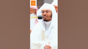 "وبالوالدين إحسانا" - عشائية خاشعه سورة الإسراء - ١١ ذو القعدة ١٤٤٣ه‍ - #ياسر_الدوسري 💛🌸🌸