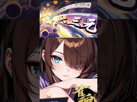 【ミラクル🌈】大三元！！【雀魂やってみた】 #雀魂 #雀士  #VTuberの配信サムネイル